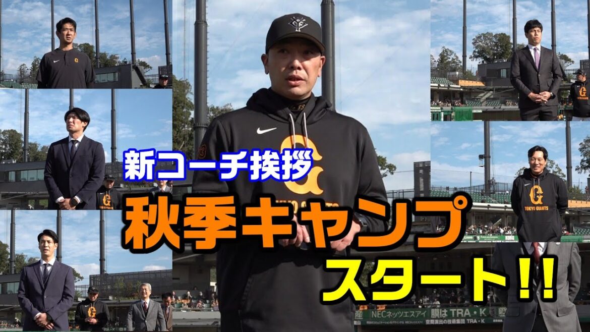 秋季キャンプスタート！