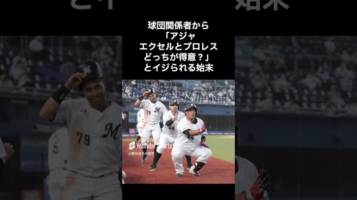【可愛い】パソコン教室に通うアジャコング　#shorts #野球 #野球雑学 #雑学 #プロ野球 #メジャーリーグ #井上晴哉　#アジャコング