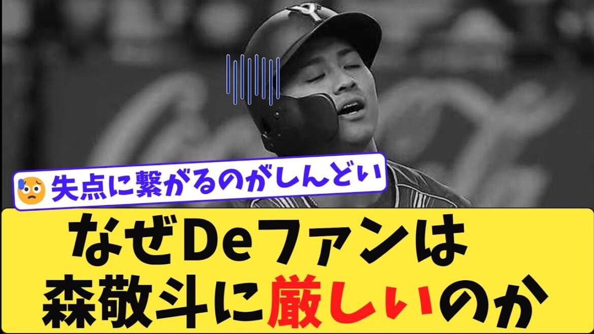 【議論】横浜ファンが森敬斗に厳しい理由…