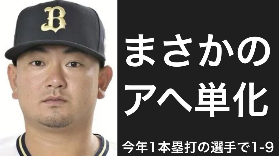 今シーズンのホームラン数が1本だった選手で1-9