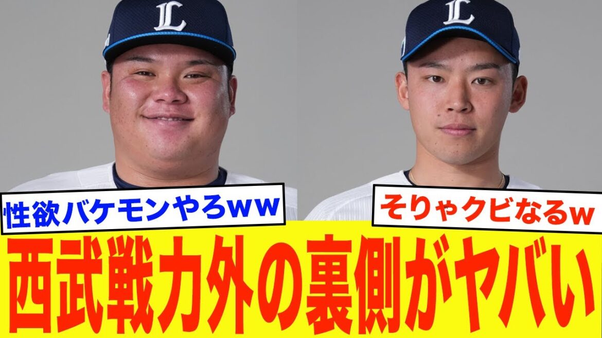「お前は2度と野球やるな」西武が戦力外を突きつけた12名の舞台裏がヤバすぎる…性欲がトンデモなさすぎて解雇された選手も… 「お前は2度と野球やるな」西武が戦力外を突きつけた12名の舞台裏がヤバすぎる...性欲がトンデモなさすぎて解雇された選手も...