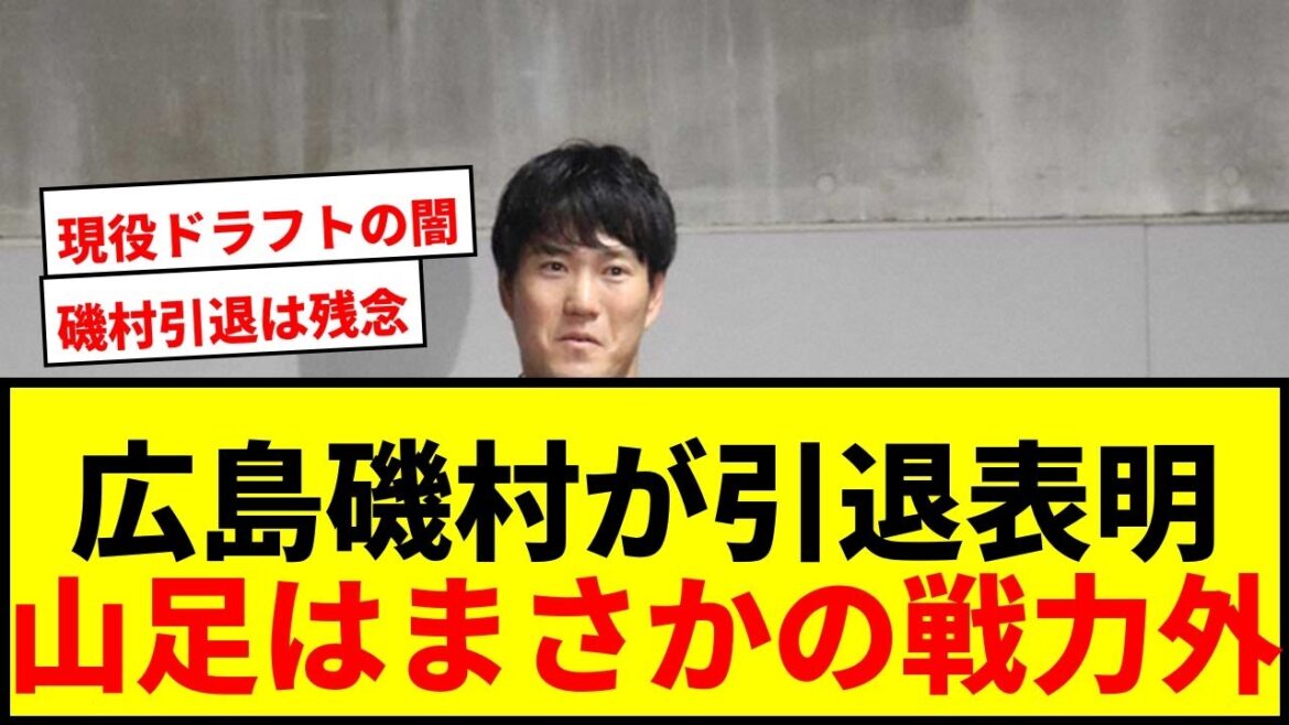 【速報】広島・磯村、山足らに戦力外通告！磯村は現役引退を表明しファンから惜しむ声