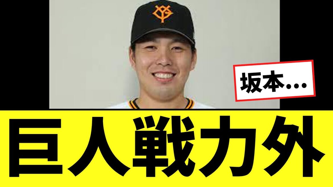 巨人3名が戦力外