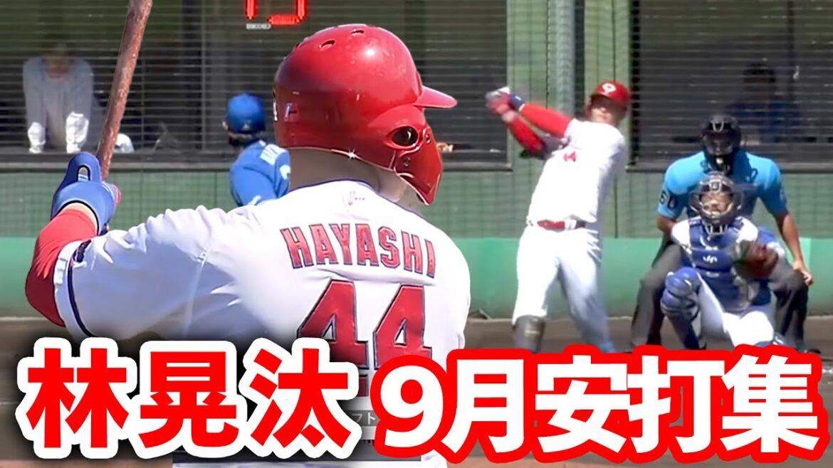 【林晃汰・安打集】ファームでの9月の安打集を一挙お届け！