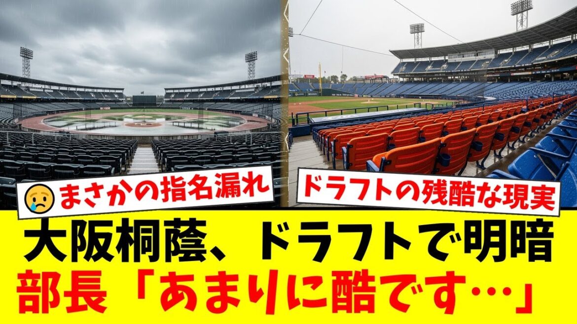 【衝撃】大阪桐蔭ドラフトで残酷な明暗…オリックス2位指名の森陽樹の裏でU-18主将・中野大虎がまさかの指名漏れ…恩師・西谷監督が語った言葉に涙が止まらない…【プロ野球ファンの反応】 【衝撃】大阪桐蔭ドラフトで残酷な明暗…オリックス2位指名の森陽樹の裏でU-18主将・中野大虎がまさかの指名漏れ…恩師・西谷監督が語った言葉に涙が止まらない…【プロ野球ファンの反応】