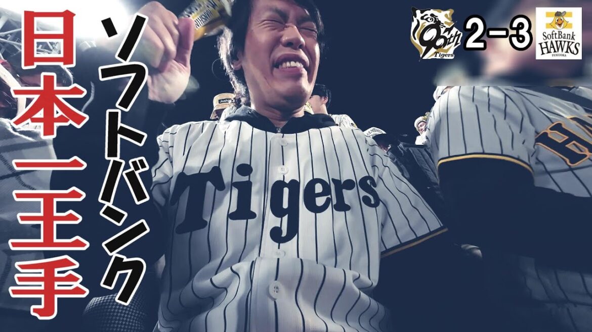 マジでおもんないって！！日本シリーズ3連敗で阪神崖っぷち。今日も山川穂高にホームラン。