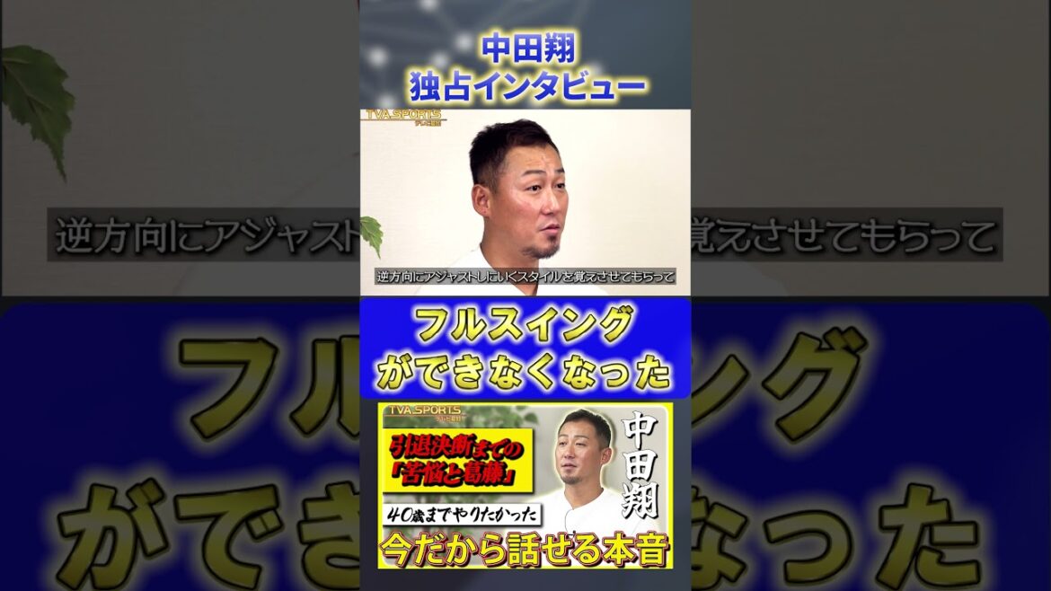 【独占インタビュー】『代名詞のフルスイング』#中田翔 #中日ドラゴンズ #プロ野球ニュース #shorts