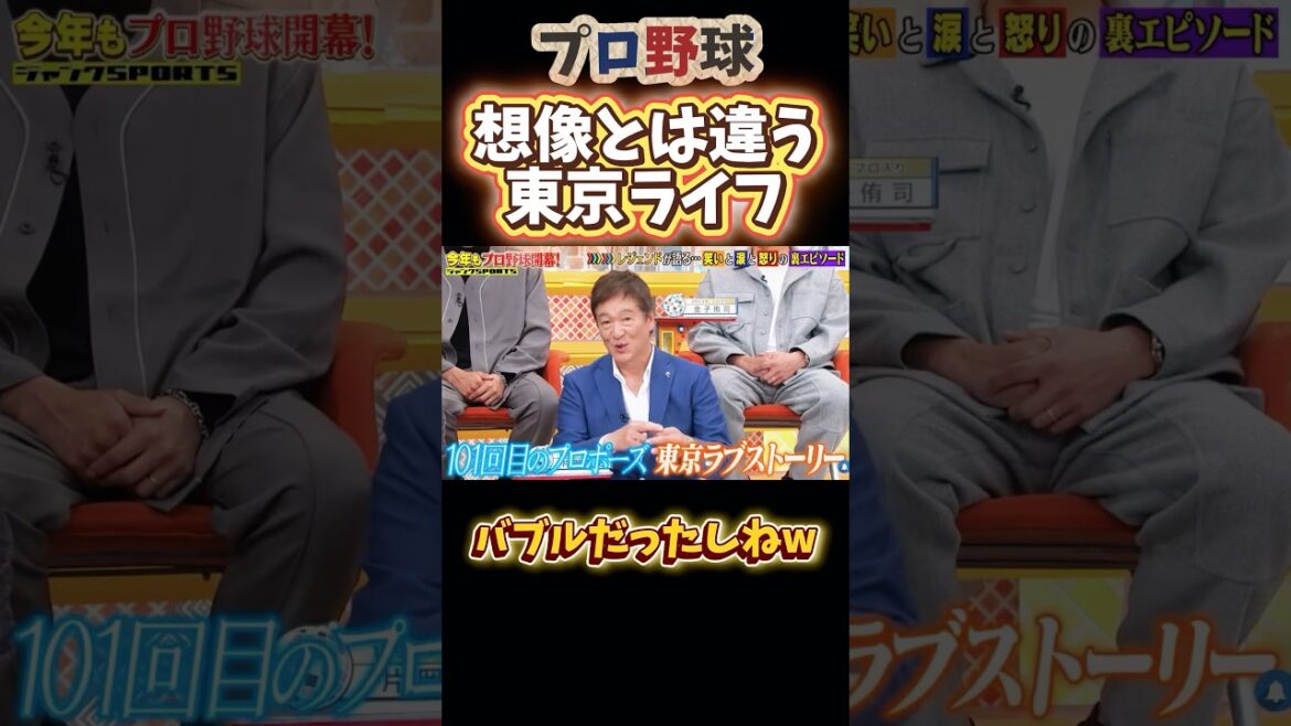想像とは違う東京ライフw #npb #野球 #プロ野球 #おもしろ #おもしろ動画 #面白い #面白い動画 #阪神タイガース #巨人 #読売ジャイアンツ