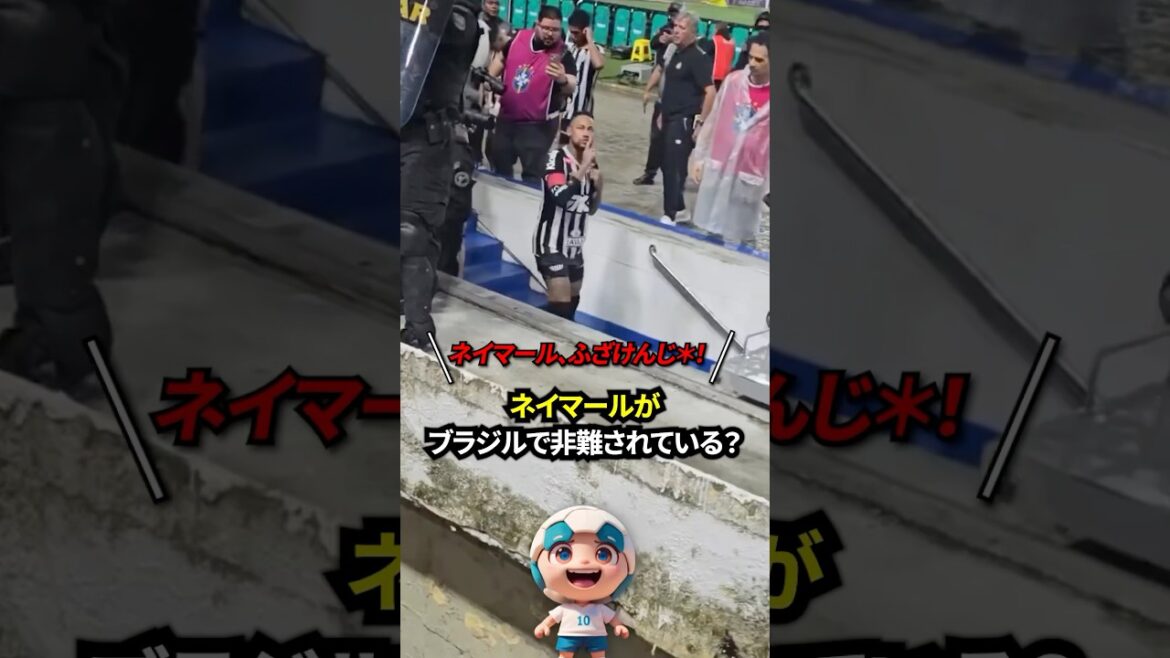 ネイマールがブラジルで非難されている？