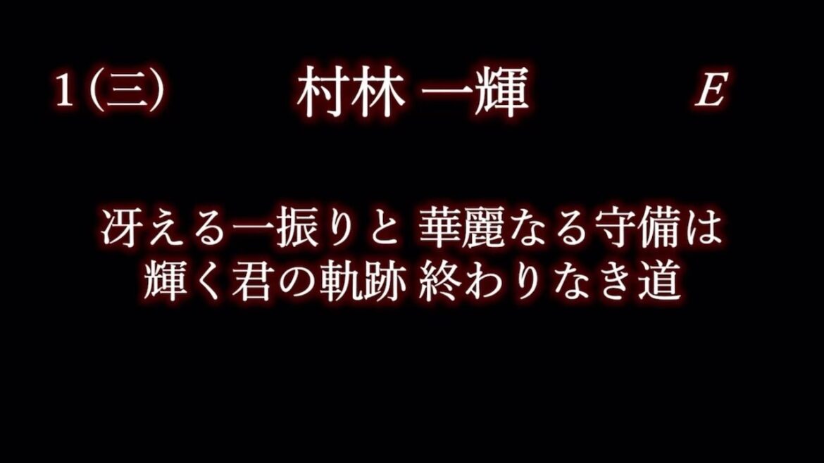 応援歌1-9リクエスト その128 応援歌1-9リクエスト その128