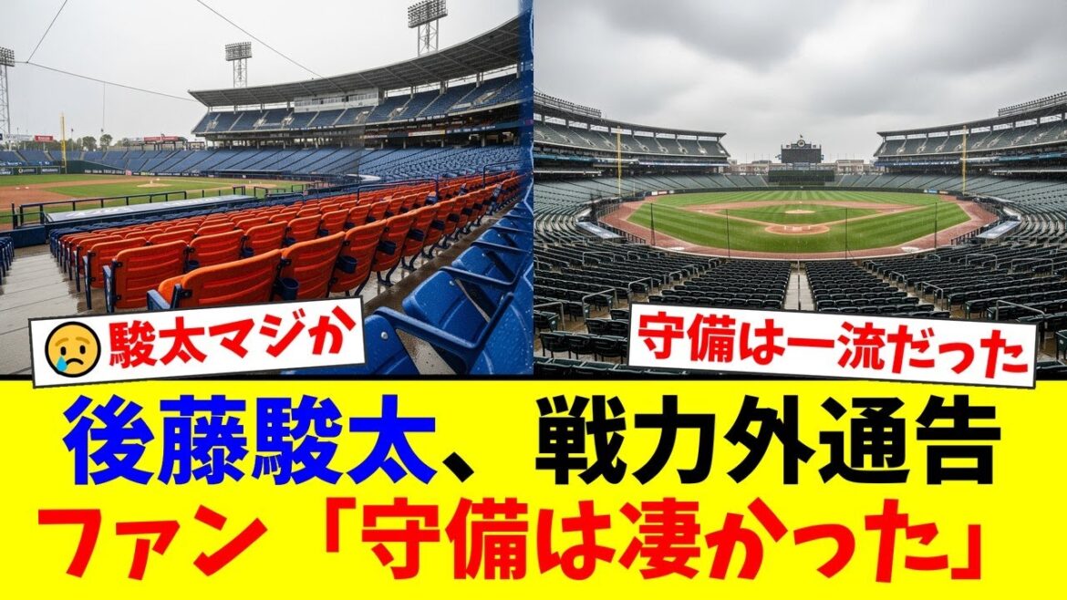 【衝撃】中日・後藤駿太にまさかの戦力外通告…!ファンからは「守備は一級品だった」「打撃が…」と賛否両論の声が殺到する事態に【プロ野球ファンの反応】 【衝撃】中日・後藤駿太にまさかの戦力外通告…!ファンからは「守備は一級品だった」「打撃が…」と賛否両論の声が殺到する事態に【プロ野球ファンの反応】