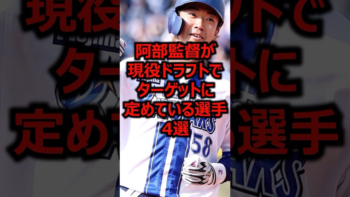 阿部監督が現役ドラフトでターゲットに定めている選手4選 #プロ野球 #読売ジャイアンツ #梶原昂希