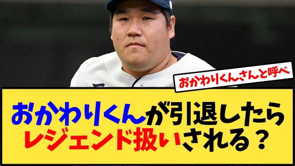 おかわりくん中村剛也が引退したら、レジェンド扱いされるだろうか？【反応集】