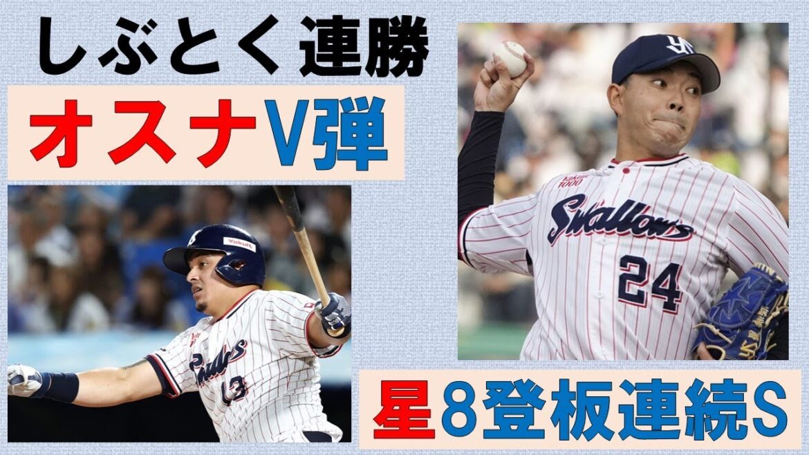 【しぶとく連勝】オスナ決勝弾は大ファール経由再び!星8試合連続セーブで後半戦は失敗登板無し!青柳は5回2失点【才木の無事を願う】2025-GAME134 【しぶとく連勝】オスナ決勝弾は大ファール経由再び!星8試合連続セーブで後半戦は失敗登板無し!青柳は5回2失点【才木の無事を願う】2025-GAME134