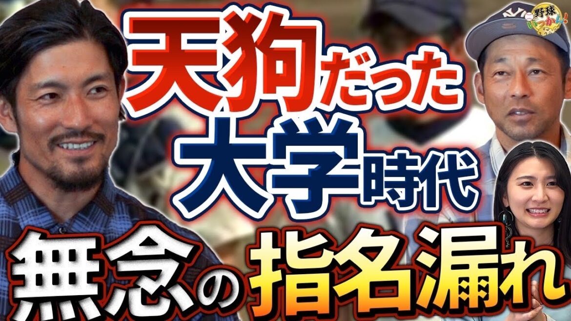 【ドラフト秘話】会見場で指名漏れ。大学時代は天狗だった。元中日、祖父江さんが学生時代を激白。