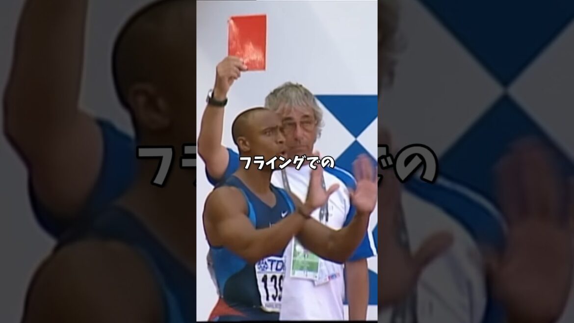 猛抗議した理由😡動いてないって！ #世界陸上 #パリ #オリンピック #フライング #失格