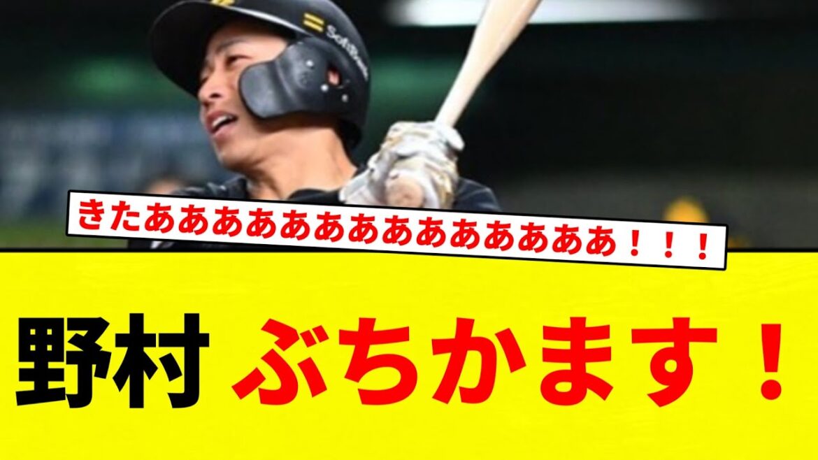 【うおおおおおお！！】野村 ぶちかます！！！【プロ野球反応集】【2chスレ】【なんG】