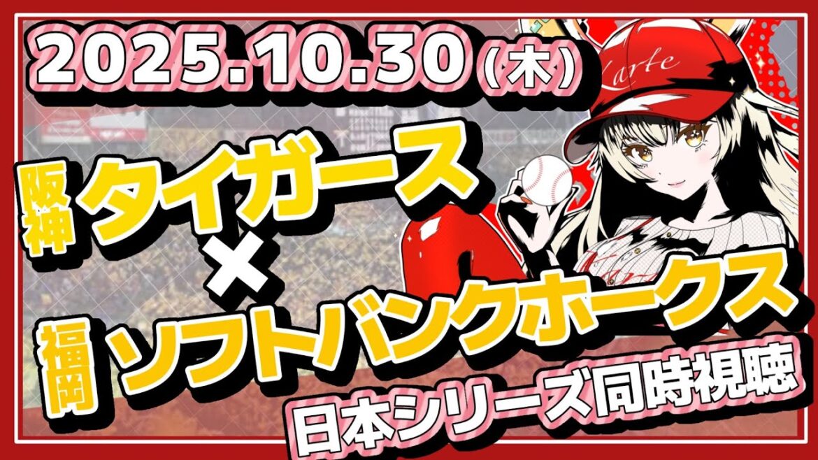【カープ女子】日本シリーズ第5戦同時視聴!やっぱりホークスは強かった! 【カープ女子】日本シリーズ第5戦同時視聴!やっぱりホークスは強かった!