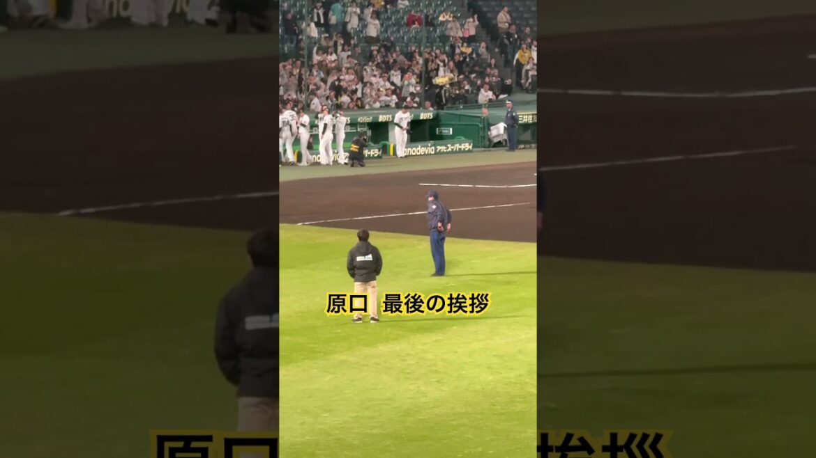 #原口文仁 最後の挨拶 #阪神タイガース #プロ野球