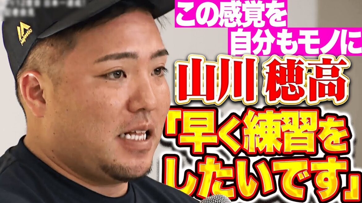 【優勝記者会見】山川穂高『この感覚を自分のモノに…“早く練習をしたいです”』