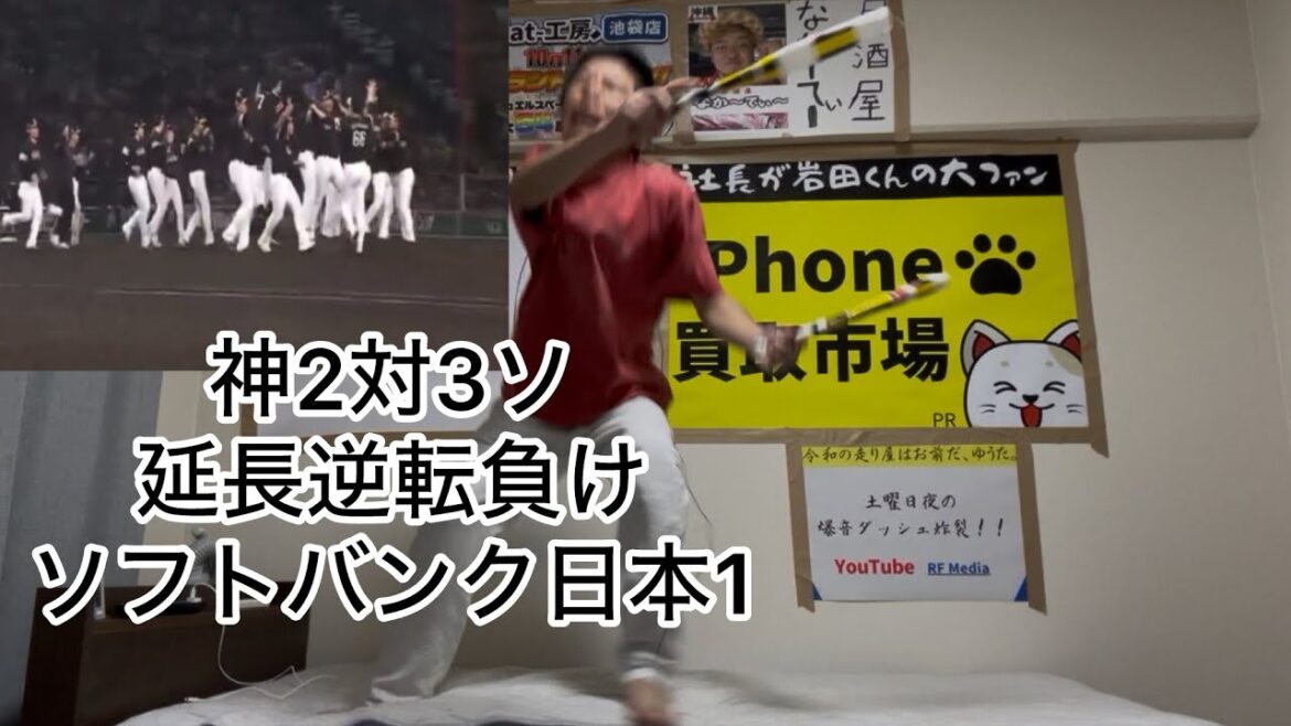 4連敗で日本シリーズ敗退して泣く阪神ファン