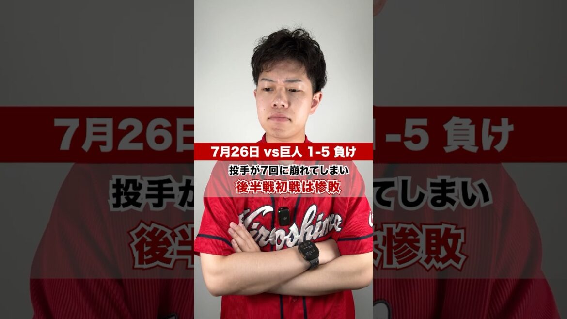 粘ってたんだけどね… #shorts #カープ #carp #広島 #広島カープ #プロ野球 #野球 #カープファン #森下暢仁 #中崎翔太 #ファビアン