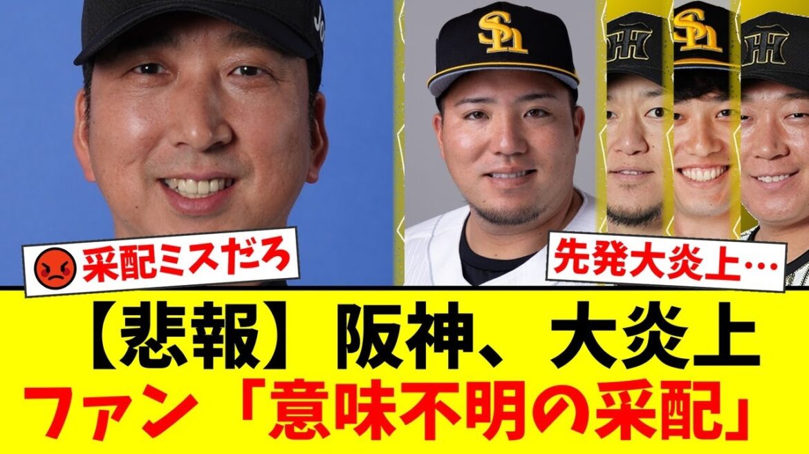 【悲劇】日本シリーズで先発デュプランティエが大炎上し2回9失点KO…藤川監督の謎采配にファンから「意味不明」「捨て試合かよ」と批判殺到【プロ野球ファンの反応】 【悲劇】日本シリーズで先発デュプランティエが大炎上し2回9失点KO…藤川監督の謎采配にファンから「意味不明」「捨て試合かよ」と批判殺到【プロ野球ファンの反応】