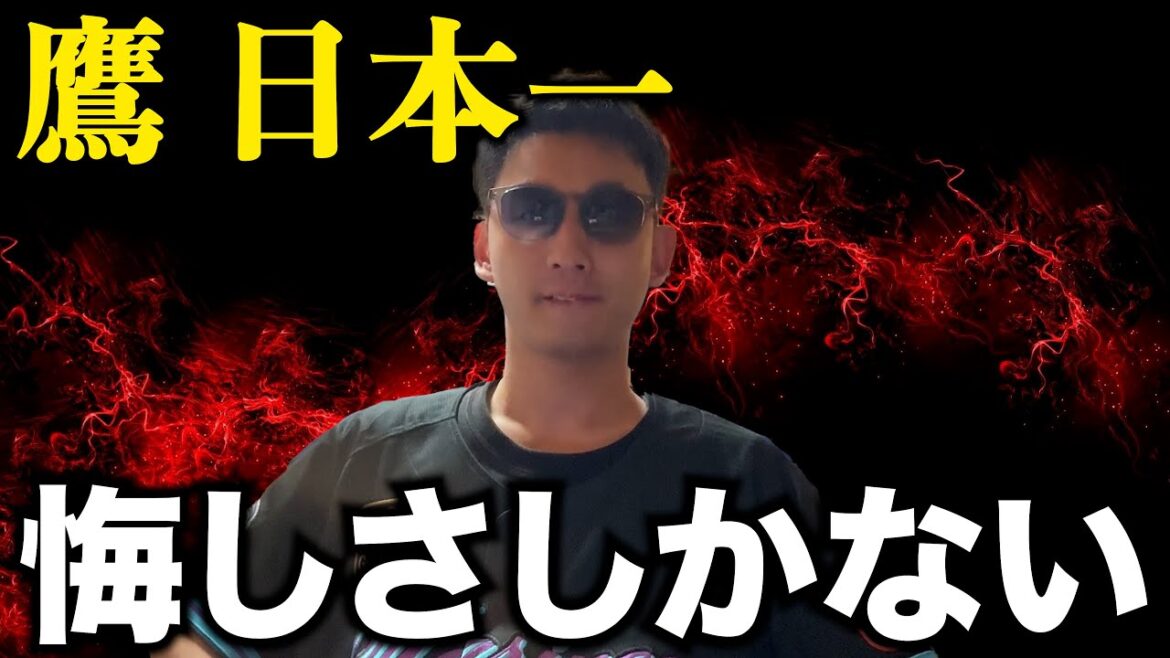 ホークスの日本一を聞いてロッテファンが思うこと。