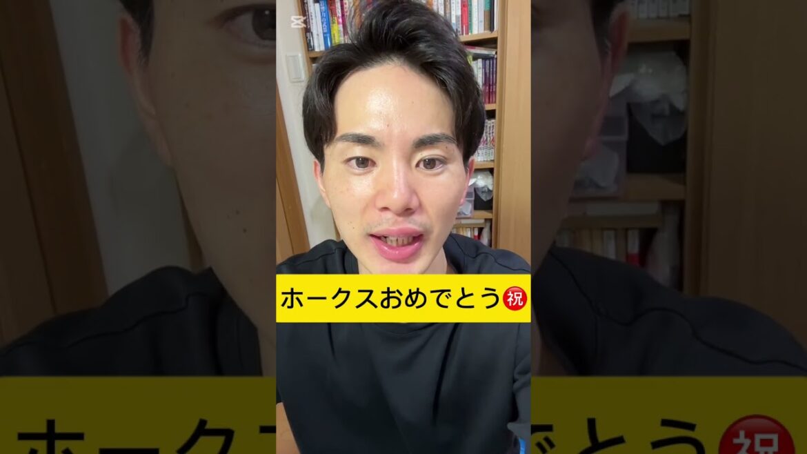 【速報】福岡ソフトバンクホークス日本一!!!あの阪神に勝っての優勝は凄い!!! #巨人 #shorts #ジャイアンツ #ソフトバンクホークス #阪神タイガース #日本シリーズ 【速報】福岡ソフトバンクホークス日本一!!!あの阪神に勝っての優勝は凄い!!! #巨人 #shorts #ジャイアンツ #ソフトバンクホークス #阪神タイガース #日本シリーズ