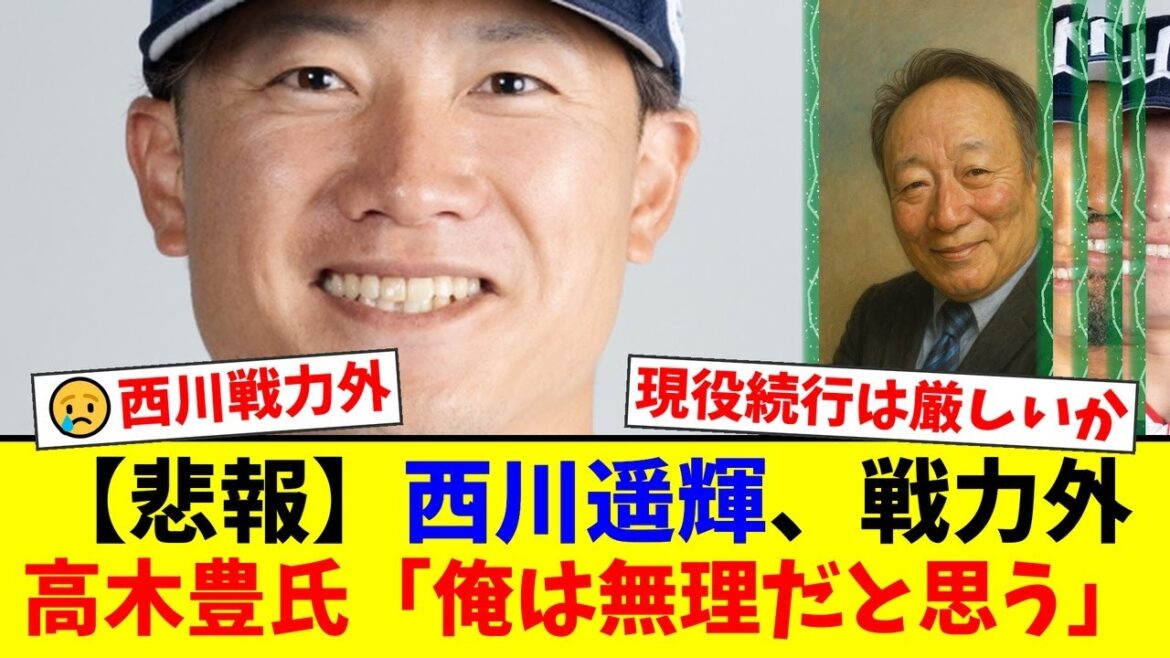 ヤクルト西川遥輝、非情の戦力外通告…OB高木豊が「他球団は拾わない」と断言した理由にファンも「これが現実か…」と厳しい声を隠せない…【プロ野球ファンの反応】