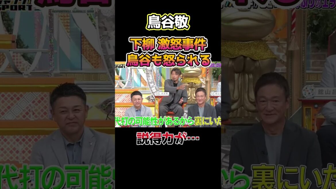 鳥谷、下柳にキレられる！