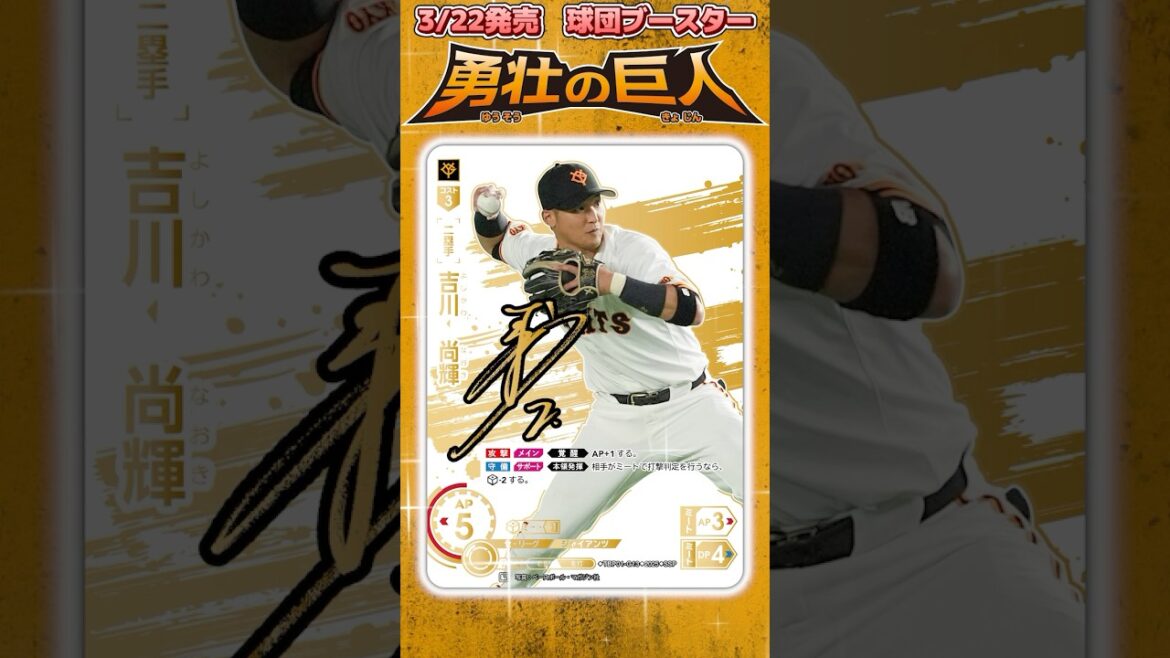 【ドリオ】吉川 尚輝選手の豪華カードを紹介!#プロ野球 #吉川尚輝 #ジャイアンツ #ドリオ #ドリームオーダー #野球カード 【ドリオ】吉川 尚輝選手の豪華カードを紹介!#プロ野球 #吉川尚輝 #ジャイアンツ #ドリオ #ドリームオーダー #野球カード