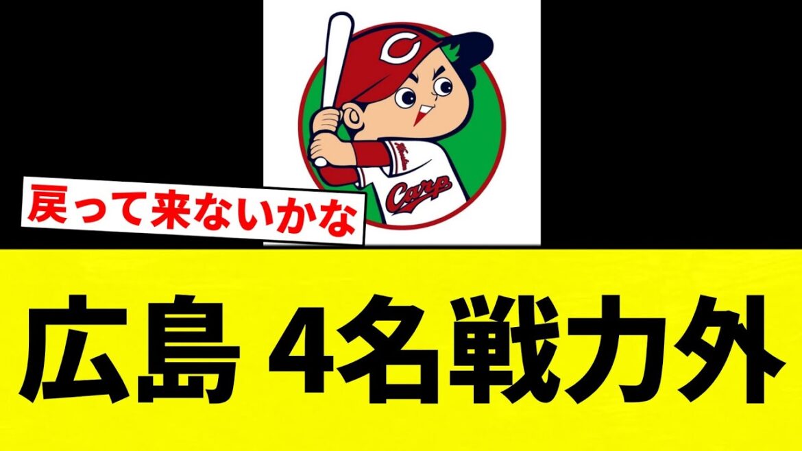 【戦力外】広島 4名戦力外【プロ野球反応集】【2chスレ】【なんG】