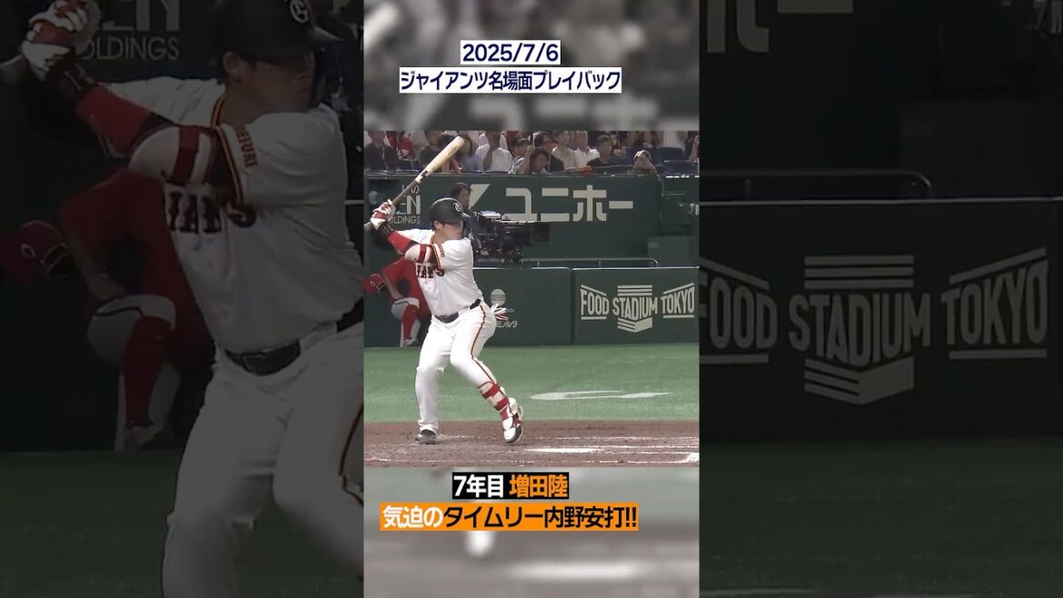 【気迫のタイムリー内野安打】#巨人 #増田陸 #広島戦 #ジャイアンツ #日テレスポーツ #shorts