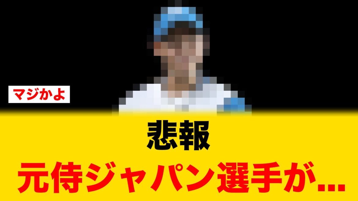 【悲報】元侍ジャパンに日ハム選手まさかの戦力外【北海道日本ハムファイターズ】