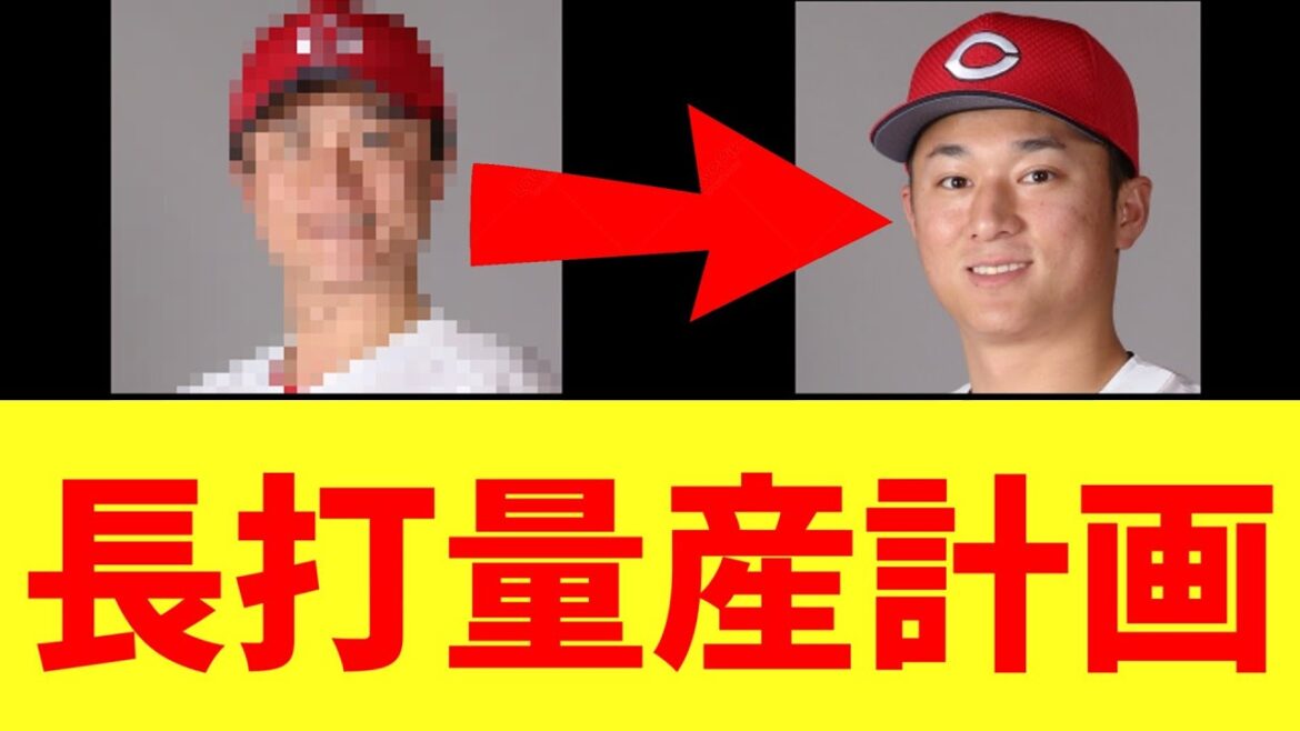 【カープ速報】カープ佐々木、長打量産へ