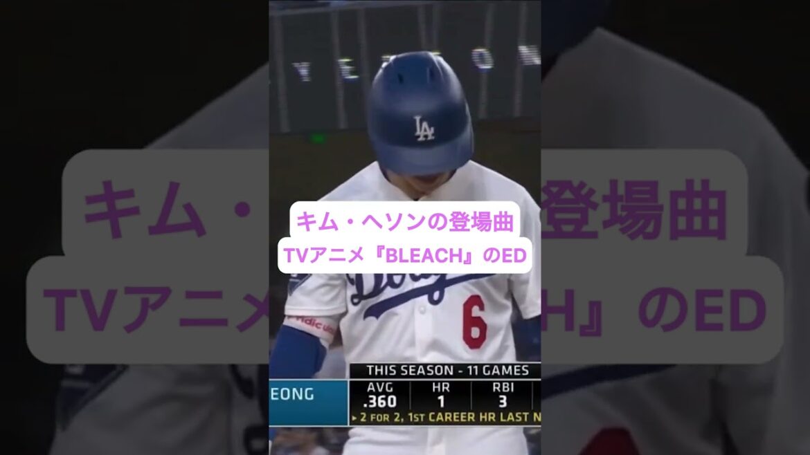 キム・ヘソンの登場曲！TVアニメ『BLEACH』のED♫