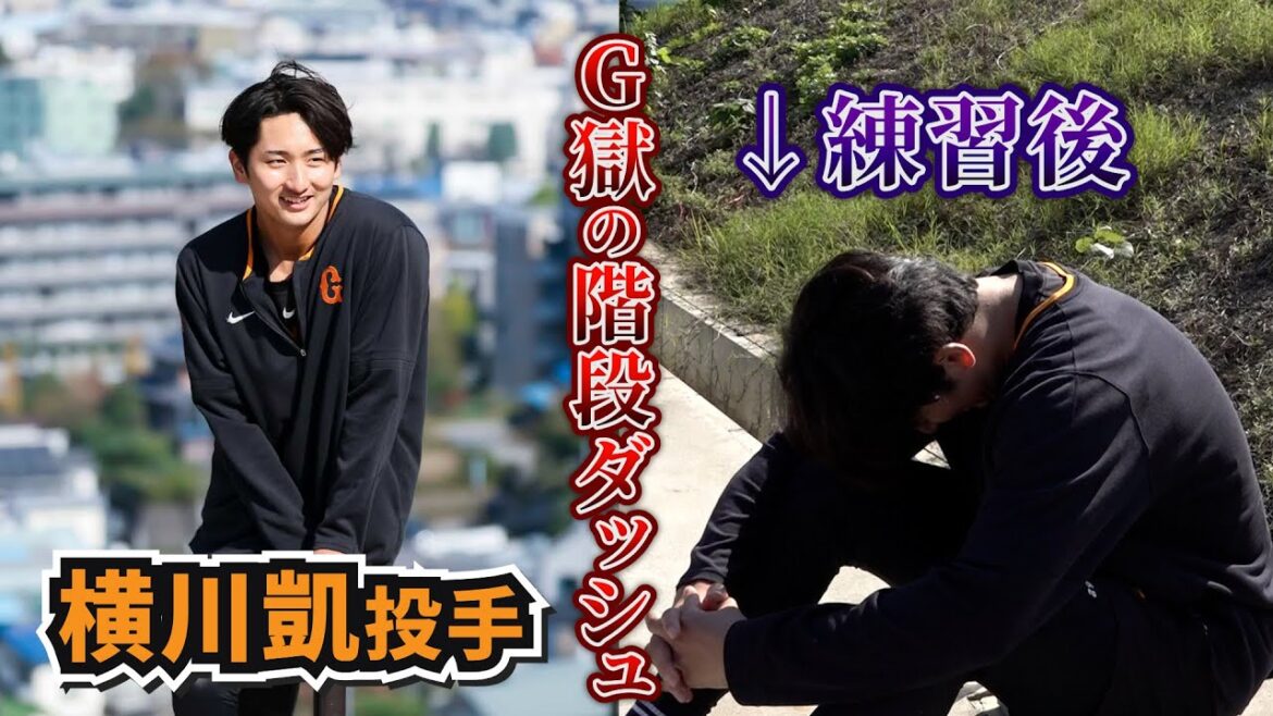 投手陣 “G獄”の階段ダッシュ！