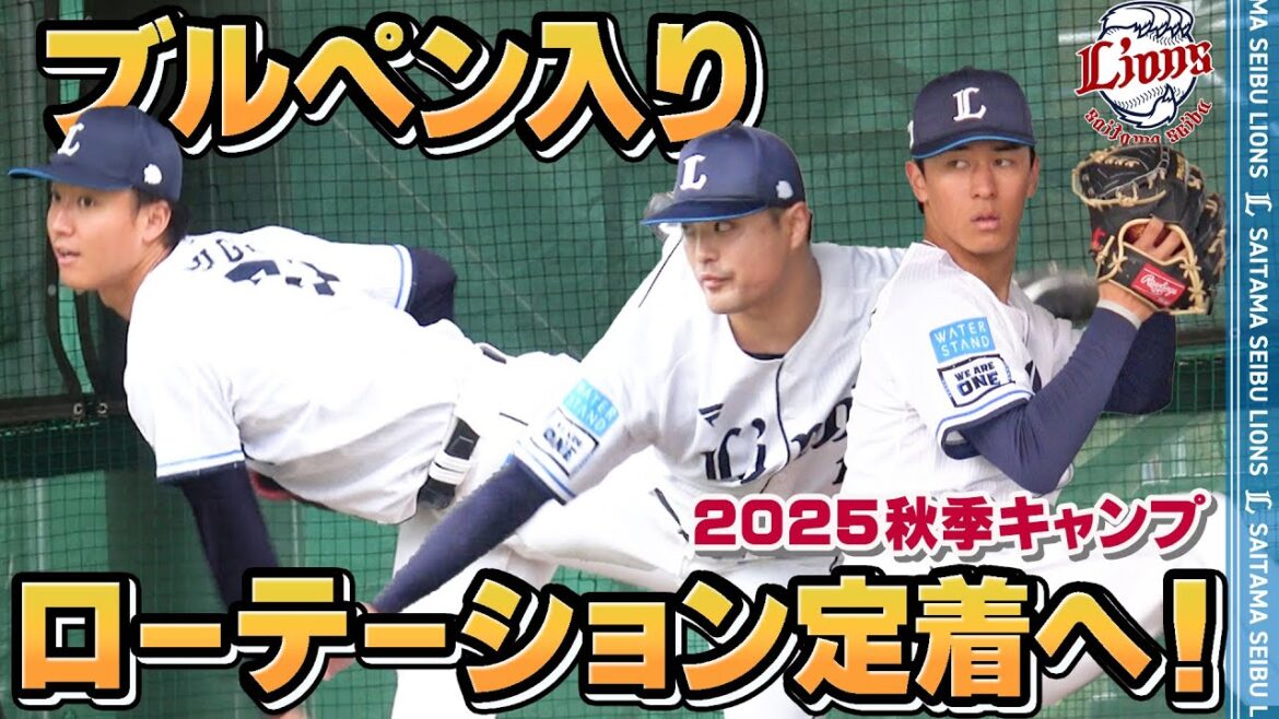 Saitama-Seibu-Lions: 【負けられない!】先発ローテーション争い、加熱の秋!【南郷・所沢秋季キャンプ第1クール2日目ダイジェスト】 【負けられない!】先発ローテーション争い、加熱の秋!【南郷・所沢秋季キャンプ第1クール2日目ダイジェスト】