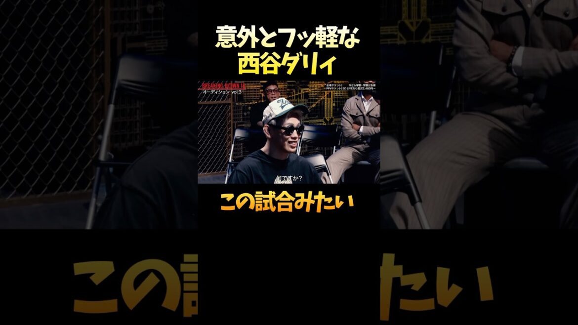 西谷ダリィと井原の試合はマジで熱い #shorts