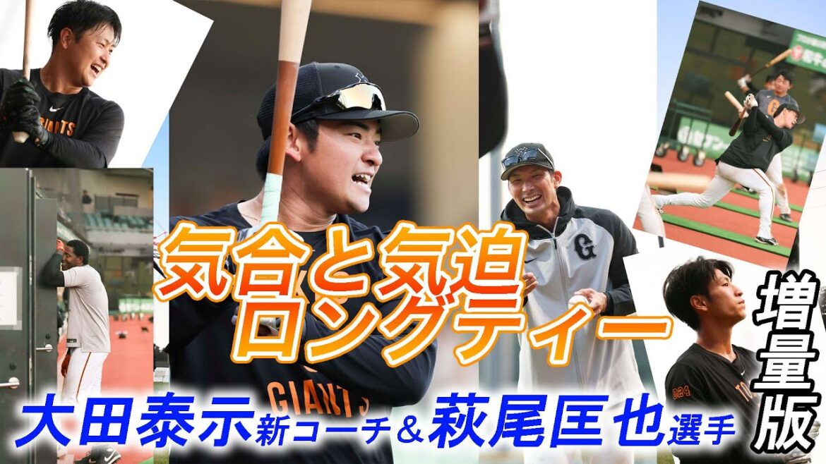 Yomiuri-Giants: 秋季キャンプ午後組・気合120%ロングティー!! 大田泰示&萩尾匡也コンビマシマシ! 秋季キャンプ午後組・気合120%ロングティー!! 大田泰示&萩尾匡也コンビマシマシ!