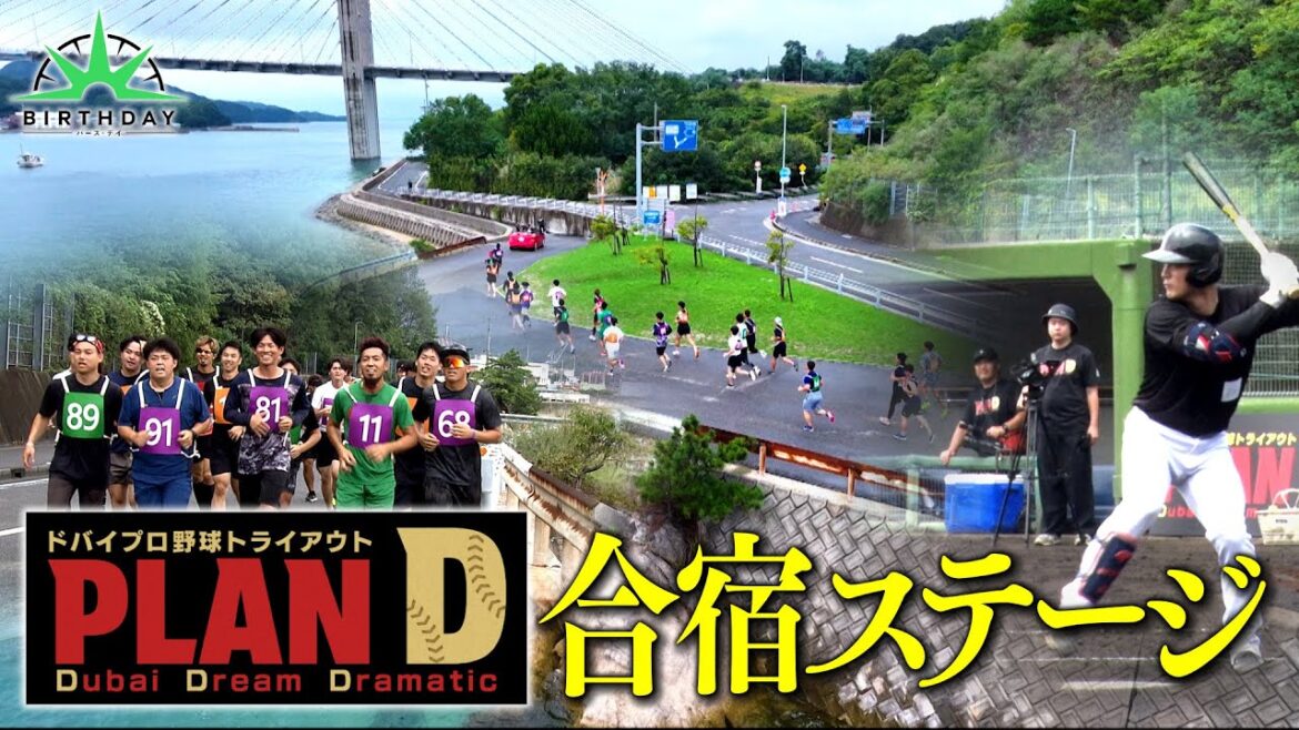 【完全版】ドバイプロ野球トライアウト「PLAN D」合宿ステージ・開幕【TBS】