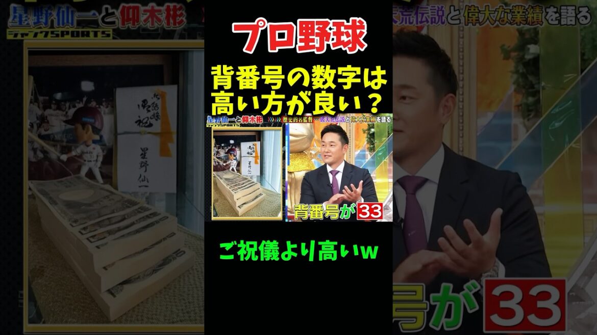 背番号の数字は高い方が良い理由 #npb #プロ野球 #野球 #面白い #面白い動画 #おもしろ #おもしろ動画 #ダウンタウン #浜田雅功 #楽天ゴールデンイーグルス