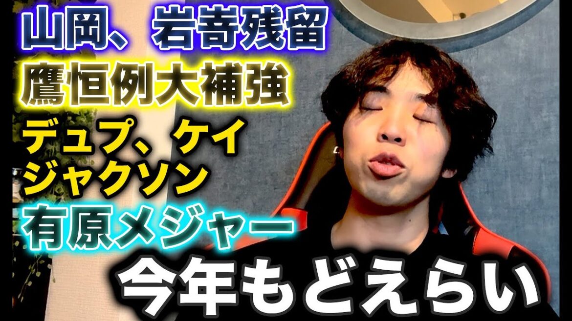 ストーブリーグ初日からとんでもない情報が乱発しました