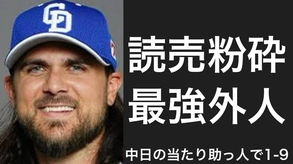 中日ドラゴンズの当たり助っ人で1-9