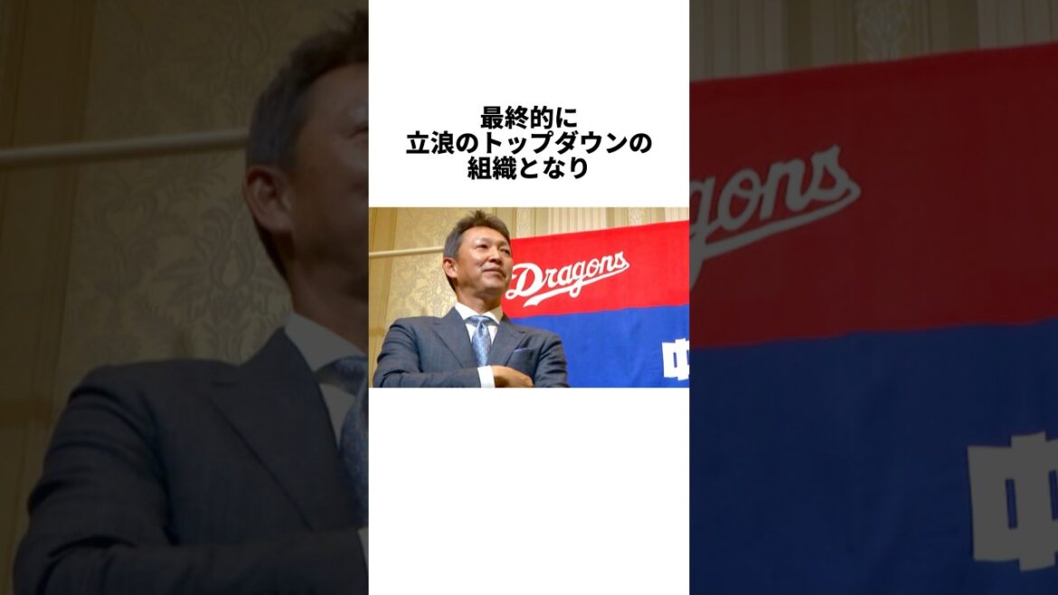 『目ェ覚ませ！と怒鳴らざるを得ない惨状だった中日立浪政権』について #shorts #プロ野球 #野球 #立浪和義 #立浪監督 #波留 #京田陽太 #中村紀洋