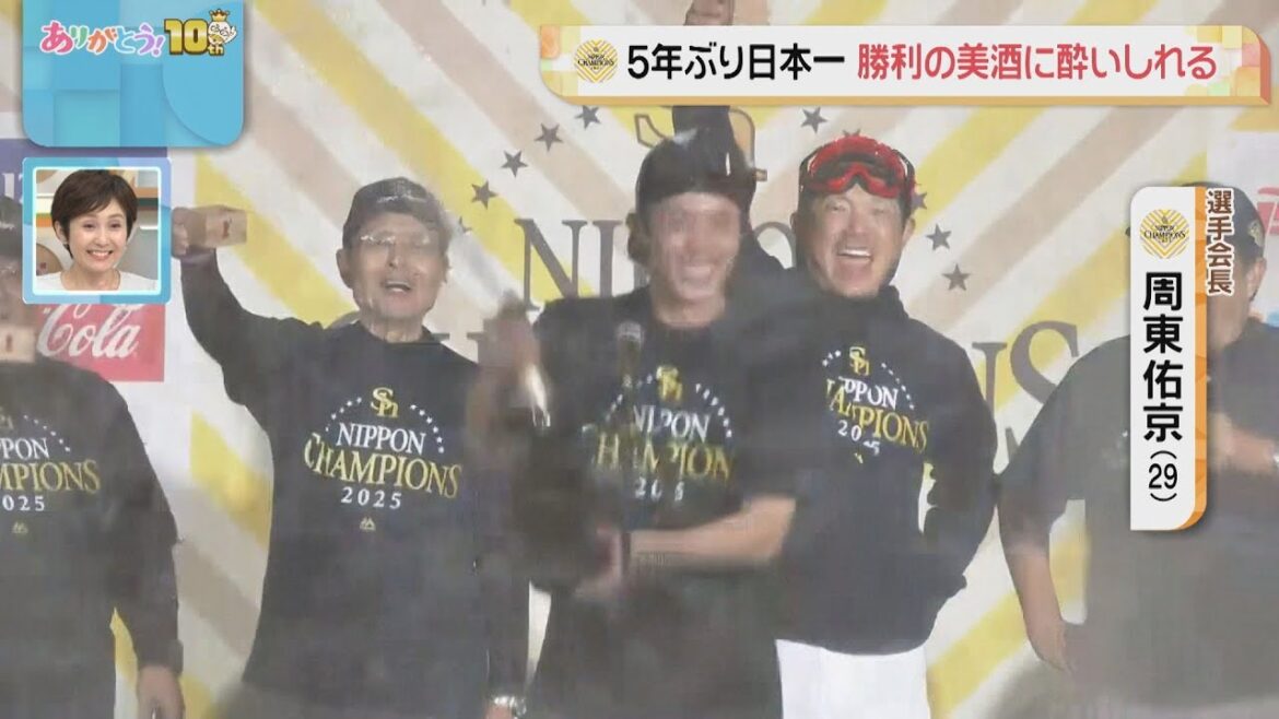 【ホークス】勝利の美酒に酔いしれる　選手たちがシャンパンファイト　5年ぶり日本一おめでとう！