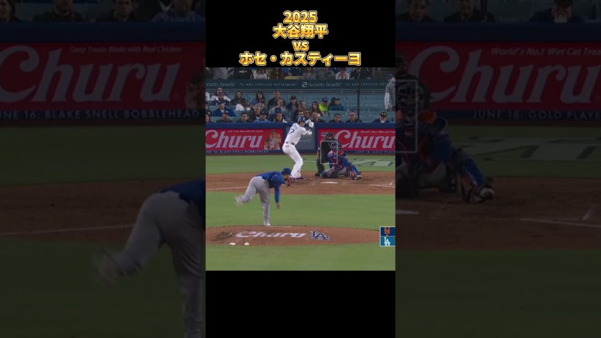 【大谷翔平】vsホセ・カスティーヨ 全投球 2025  Shohei Ohtani ロサンゼルス・ドジャース Dodgers José Castillo メッツ Dバックス #shorts #mlb