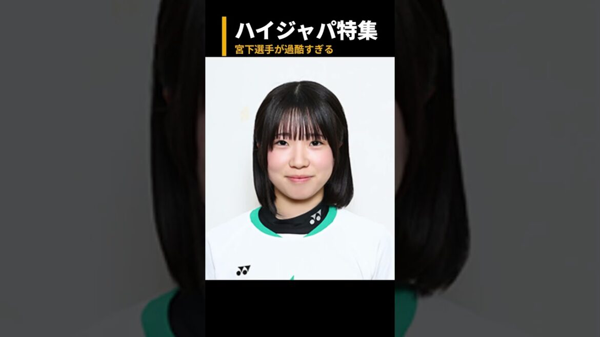 【ソフトテニス】ハイジャパ特集①能登高校 宮下日香莉選手が大変なことになっている #ソフトテニス 【ソフトテニス】ハイジャパ特集①能登高校 宮下日香莉選手が大変なことになっている #ソフトテニス