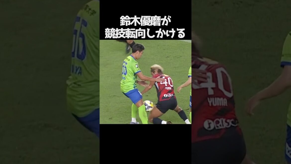 競技を間違えた鈴木優磨  #サッカー